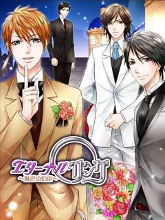 画像ギャラリー No.001のサムネイル画像 / 恋愛SLG「エターナル・リング〜魅惑の約束〜」,スマートフォン版が配信開始