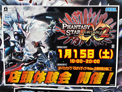 画像ギャラリー No.014のサムネイル画像 / お昼には2時間待ちも。酒井氏,寺田氏,菅沼氏も駆けつけた「ファンタシースターポータブル2 インフィニティ」の先行体験会をレポート