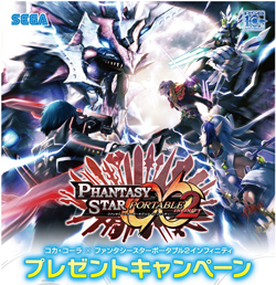 画像ギャラリー No.001のサムネイル画像 / 「ファンタシースターポータブル2 インフィニティ」,コカ・コーラ自販機でくじ企画