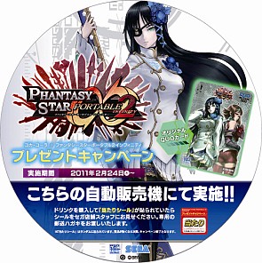 画像ギャラリー No.002のサムネイル画像 / 「ファンタシースターポータブル2 インフィニティ」,コカ・コーラ自販機でくじ企画