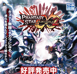 画像ギャラリー No.004のサムネイル画像 / 「ファンタシースターポータブル2 インフィニティ」,コカ・コーラ自販機でくじ企画