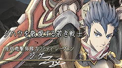 画像ギャラリー No.004のサムネイル画像 / 「戦場のヴァルキュリア3」キャラクター紹介ムービーの第4弾「カラミティ・レーヴェン篇」を掲載。帝国軍特殊部隊の構成メンバーをチェックしよう