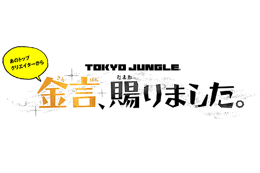 ꡼ No.002Υͥ / ̾ꥨãˤTOKYO JUNGLEץץ쥤9ˤ錄äƽ缡ˡ1ΥȤϥСͥȥġξ λ