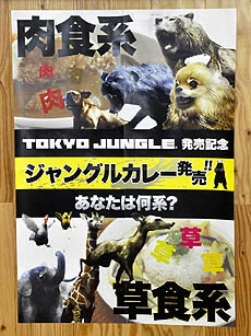 ꡼ No.012Υͥ / SCEμҿTOKYO JUNGLEפ˥å줿ҲȻݻо줷TOKYO JUNGLE졼ݡ