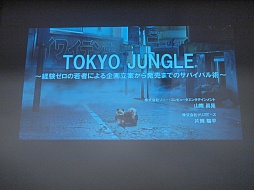 画像集#002のサムネイル/［CEDEC 2012］開発経験なしのディレクターが20万本超のヒットを生んだ。「TOKYO JUNGLE」のスタッフが開発の裏側を語ったセッションをレポート