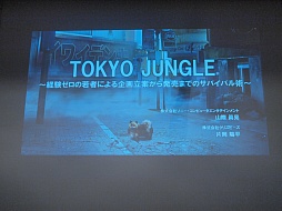 ꡼ No.002Υͥ / CEDEC 2012ϳȯиʤΥǥ쥯20ĶΥҥåȤTOKYO JUNGLEפΥåդȯ΢¦äåݡ