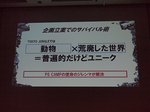 画像集#005のサムネイル/［CEDEC 2012］開発経験なしのディレクターが20万本超のヒットを生んだ。「TOKYO JUNGLE」のスタッフが開発の裏側を語ったセッションをレポート