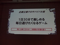 画像集#011のサムネイル/［CEDEC 2012］開発経験なしのディレクターが20万本超のヒットを生んだ。「TOKYO JUNGLE」のスタッフが開発の裏側を語ったセッションをレポート