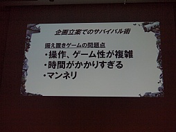 画像集#012のサムネイル/［CEDEC 2012］開発経験なしのディレクターが20万本超のヒットを生んだ。「TOKYO JUNGLE」のスタッフが開発の裏側を語ったセッションをレポート