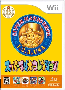 スーパーマリオ 25周年 シリーズの歴史を辿る スーパーマリオコレクション スペシャルパック など 記念キャンペーンが続々登場