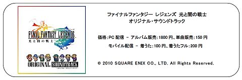 画像ギャラリー No.002のサムネイル画像 / 「FF レジェンズ 光と闇の戦士」最終シナリオが配信。完結を記念したOSTも