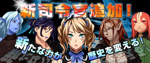 画像ギャラリー No.001のサムネイル画像 / 「ブラウザ銀河大戦」,新司令官&新フォーメーションが大量実装