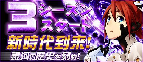 画像ギャラリー No.001のサムネイル画像 / 「ブラウザ銀河大戦」,第3シーズン開始。期間中Gコイン交換で司令官を入手