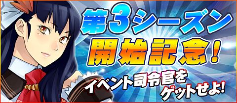 画像ギャラリー No.002のサムネイル画像 / 「ブラウザ銀河大戦」,第3シーズン開始。期間中Gコイン交換で司令官を入手