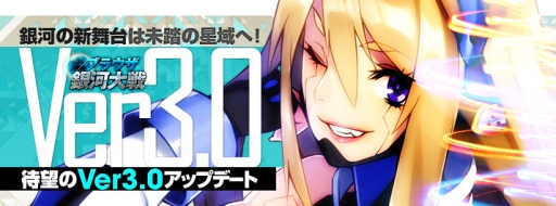 画像ギャラリー No.001のサムネイル画像 / 「ブラウザ銀河大戦」,新たな連合システム「勢力」を12月12日に実装