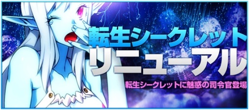 画像ギャラリー No.003のサムネイル画像 / 「ブラウザ銀河大戦」,期間限定の司令官スカウト「NURSE」が登場