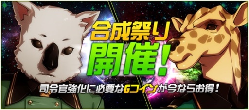 画像ギャラリー No.005のサムネイル画像 / 「ブラウザ銀河大戦」,期間限定の司令官スカウト「NURSE」が登場