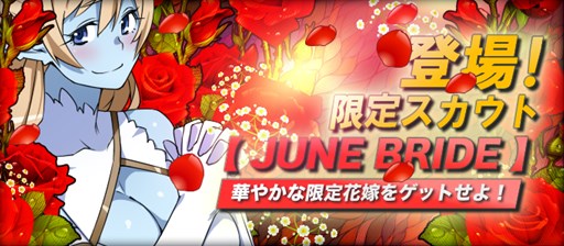 画像集#001のサムネイル/「ブラウザ銀河大戦」,新司令官が登場する限定スカウト「JUNE BRIDE」登場