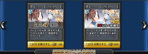 画像集#003のサムネイル/「ブラウザ銀河大戦」,新司令官が登場する限定スカウト「JUNE BRIDE」登場