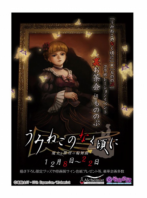 画像ギャラリー No.001のサムネイル画像 / 「うみねこのなく頃に」戦国メイドカフェ&バー“もののぷ”でイベント