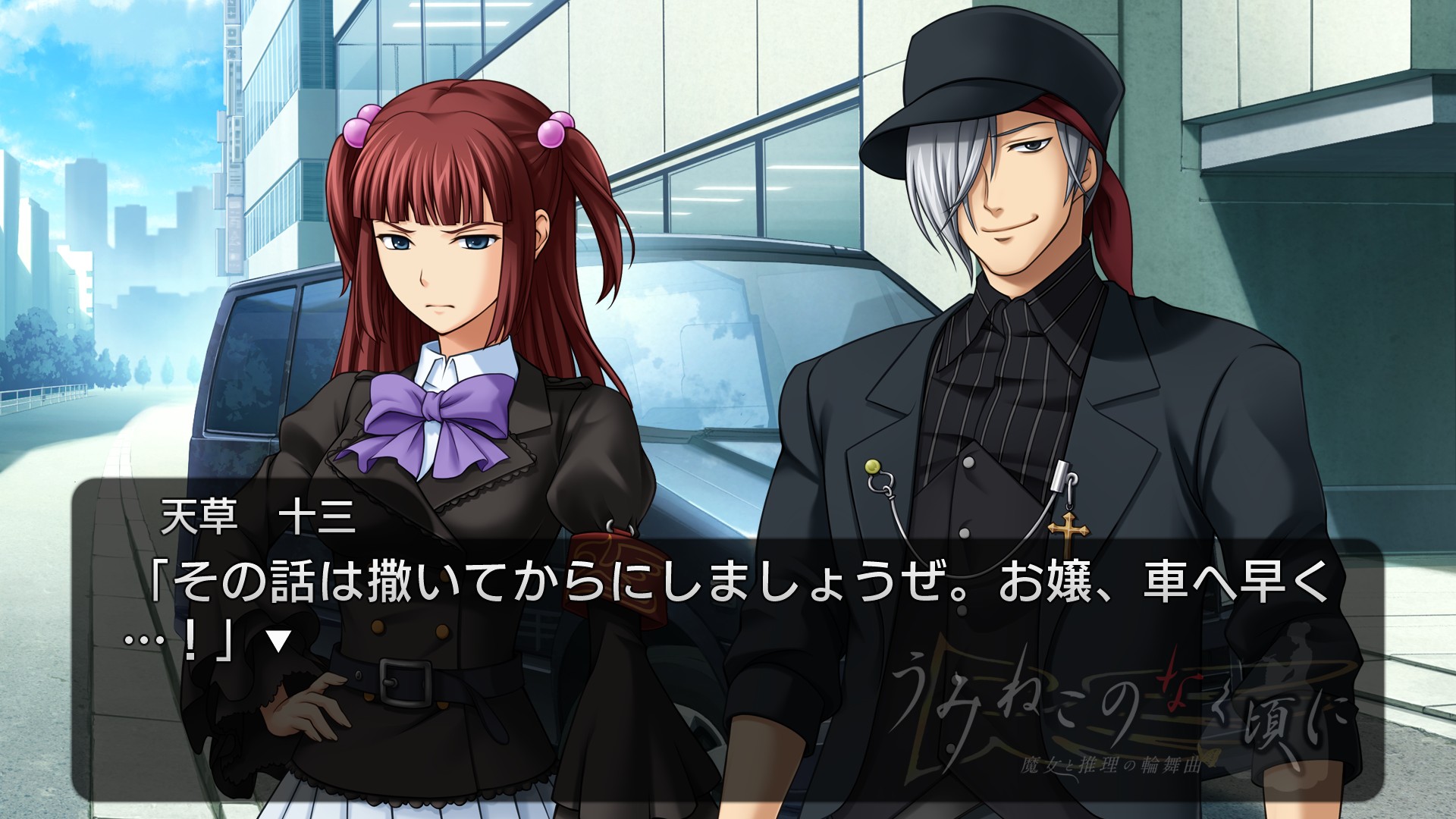 画像集 024 うみねこのなく頃に 魔女と推理の輪舞曲 全シナリオ