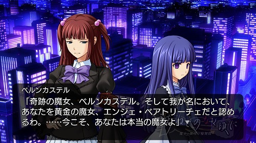 うみねこのなく頃に 魔女と推理の輪舞曲 全シナリオの中でも屈指の難解さを誇るというepisode 4の見どころは