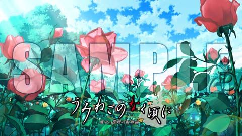 画像ギャラリー No.026のサムネイル画像 / 「うみねこのなく頃に」,カスタムテーマ「背景アートコレクション」など配信