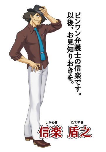 画像ギャラリー No.004のサムネイル画像 / 「逆転検事2」,物語のカギを握る弁護士“信楽盾之”を紹介