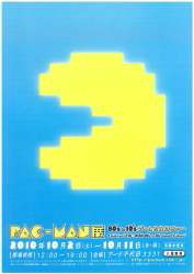 画像ギャラリー No.002のサムネイル画像 / 古今東西の「パックマン」が集まる展示会が10月2日から開催