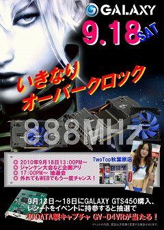 画像ギャラリー No.001のサムネイル画像 / Galaxy,GTS 450発売記念イベントを9月18日に秋葉原で開催