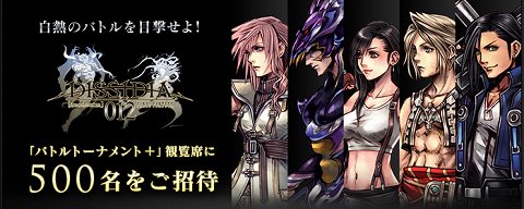 ꡼ No.001Υͥ / DISSIDIA 012[duodecim] FINAL FANTASYס500̾ԡ罸