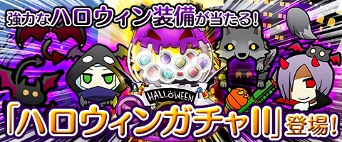 画像ギャラリー No.004のサムネイル画像 / 「MazeMyth」吸血鬼と死神タイプのペットが当たる「ハロウィンガチャII」を実施