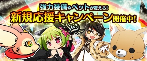 画像ギャラリー No.002のサムネイル画像 / 「MazeMyth」新規応援キャンペーンで高性能装備とペットをプレゼント
