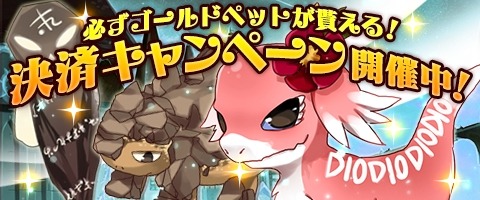 画像ギャラリー No.003のサムネイル画像 / 「MazeMyth」新規応援キャンペーンで高性能装備とペットをプレゼント