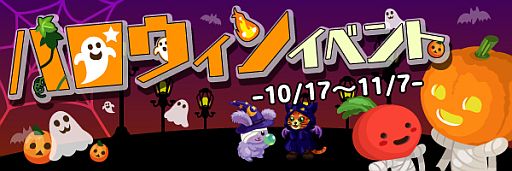 画像ギャラリー No.001のサムネイル画像 / 「虹色どうぶつ園」でハロウィンイベントが開催。4種類の新アイテムも追加