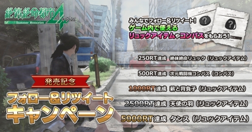 ꡼ No.001Υͥ / ȯ̿Ի4 Plus -Summer Memories-פTwitterڡ󤬥ȡ̵DLCȯ䵭ǰ٥Ⱦ