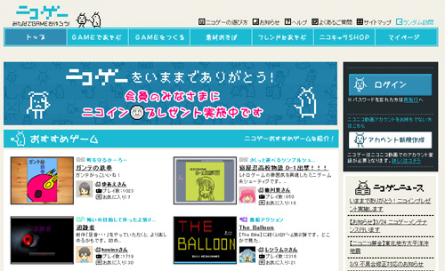 画像ギャラリー No.001のサムネイル画像 / 「ニコゲー」,本日より各種サービスが順次停止。4月27日16:00をもって完全終了へ