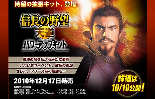 画像ギャラリー No.003のサムネイル画像 / コーエーテクモゲームス,PC用歴史シミュレーション「信長の野望・天道 パワーアップキット」の発売日を12月17日に決定