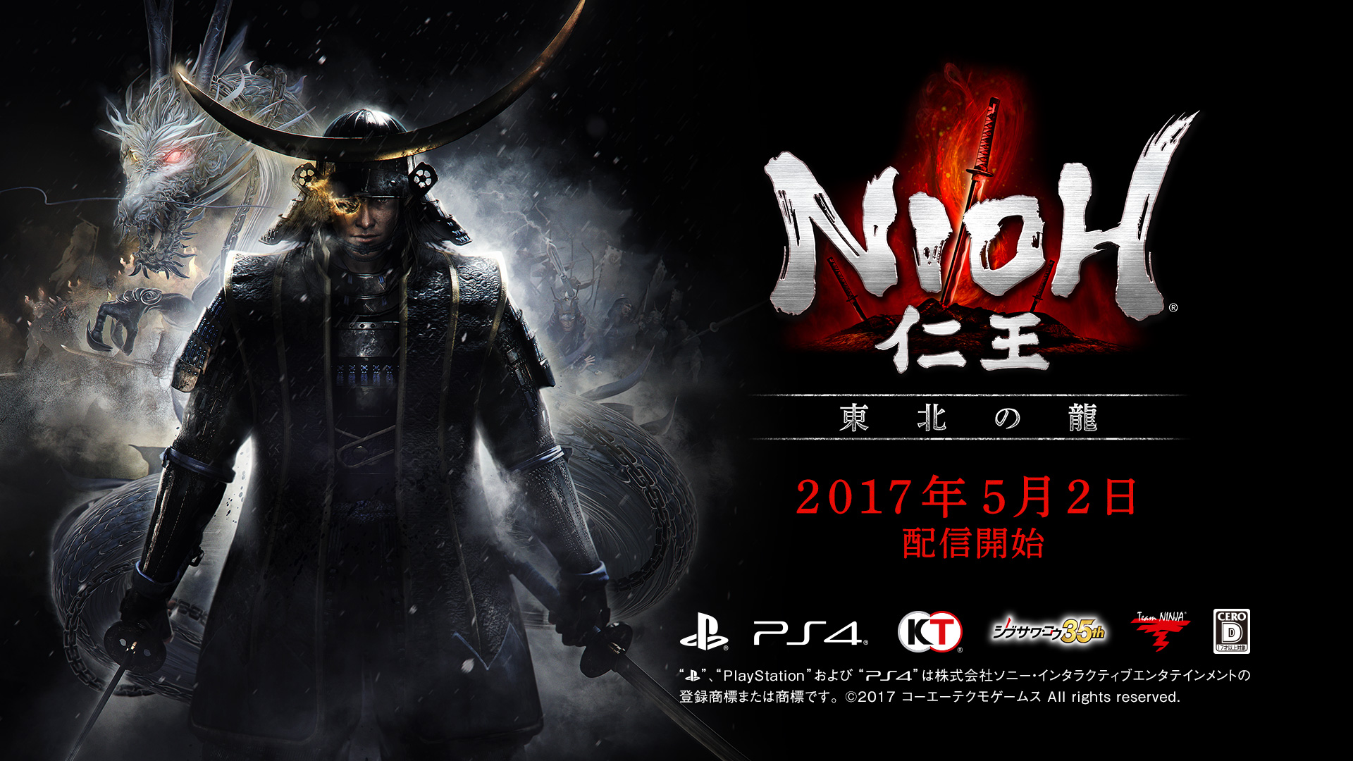 画像集 001 仁王 独眼竜 伊達政宗 が登場する第1弾dlc 東北の