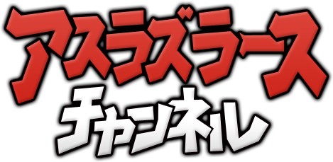 ���������꡼ No.002�Υ���ͥ������ / ��ASURA'S WRATH�ס��˥��˥�ư��ǡ�CM�ʥ졼����󥳥�ƥ��ȡɤ���������