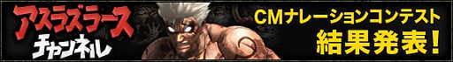 画像ギャラリー No.002のサムネイル画像 / 「ASURA'S WRATH」,CMナレーションコンテストの結果を発表