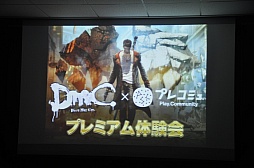 画像ギャラリー No.001のサムネイル画像 / 待望のトレーニングモード「道場」の存在も明らかに。「DmC Devil May Cry」の体験会レポート