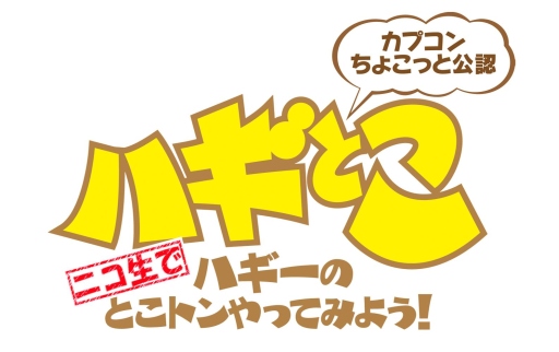 画像ギャラリー No.001のサムネイル画像 / 本日放送のニコ生版「ハギとこ!」は「DmC」「バイオハザード6」を特集