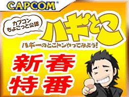 画像ギャラリー No.001のサムネイル画像 / ニコ生版「ハギとこ!」新春特番が21日に配信。「DmC」「バイオ6」などを特集