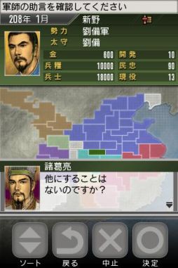 画像ギャラリー No.008のサムネイル画像 / 【4月2日のAndroid向けアプリセール情報】「信長の野望」シリーズ30周年記念で「信長の野望・全国版」「三國志 TOUCH」「三國志2」が値下げ中