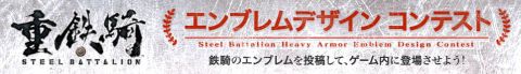 画像ギャラリー No.004のサムネイル画像 / 「重鉄騎」,エンブレムデザインコンテストを開催。9月16日から11月15日まで