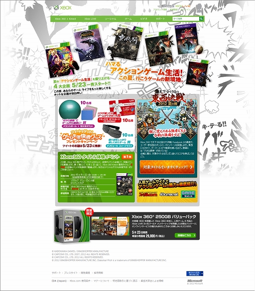 画像ギャラリー No.001のサムネイル画像 / 抽選でギフトが当たるXbox 360夏のキャンペーン。5月23日から
