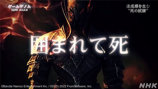 NHK֥ॲΥ4DARK SOULS׻İݡȡˤޤ٥RPGϡʤΥޡ̴ˤΤ