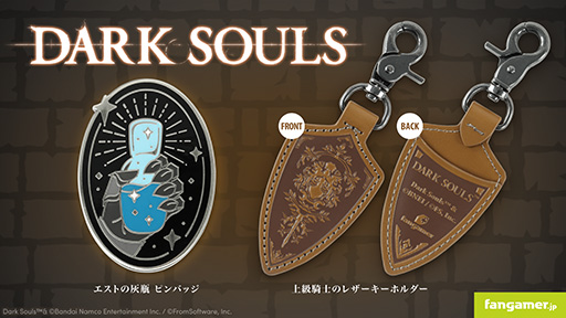画像ギャラリー No.007のサムネイル画像 / 「DARK SOULS」のグッズ,“エストの灰瓶 ピンバッジ”と“上級騎士のレザーキーホルダー”が発売。レザーキーホルダーは「紋章の盾」がモチーフ