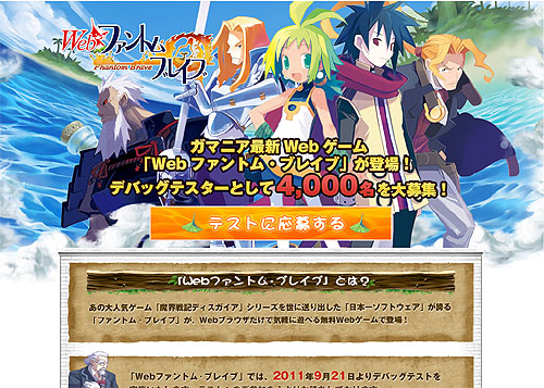 画像ギャラリー No.011のサムネイル画像 / ブラウザ型オンラインSRPG「Webファントム・ブレイブ」のデバッグテスター募集がスタート。オリジナル版の300年後の世界を一足先に体験できるチャンス